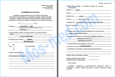 Справка 086/у для поступления в ВУЗ Купить медицинскую справку 086/у для поступления в ВУЗ в Люберцах