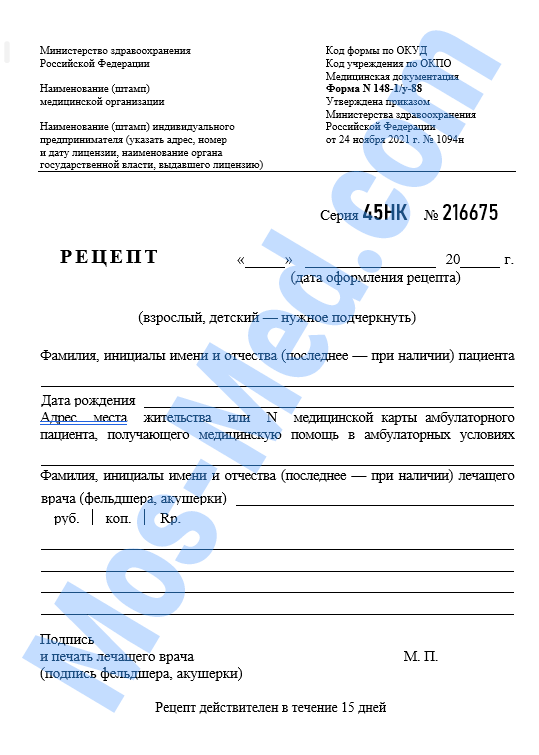 Купить рецепт на лекарство Купить рецепт от врача на лекарство в Люберцах недорого