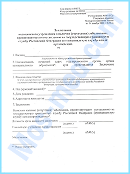 справка 001 ГС/у Купить справку 001 ГС/у в Люберцах