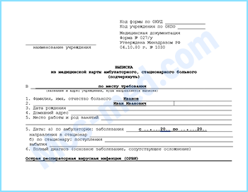 Купить выписку 027/у в Люберцах Купить выписку из амбулаторной карты формы 027/у в Люберцах