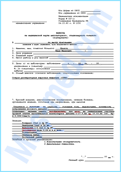 Купить эпикриз 027/у в Люберцах Купить эпикриз формы 027/у в Люберцах