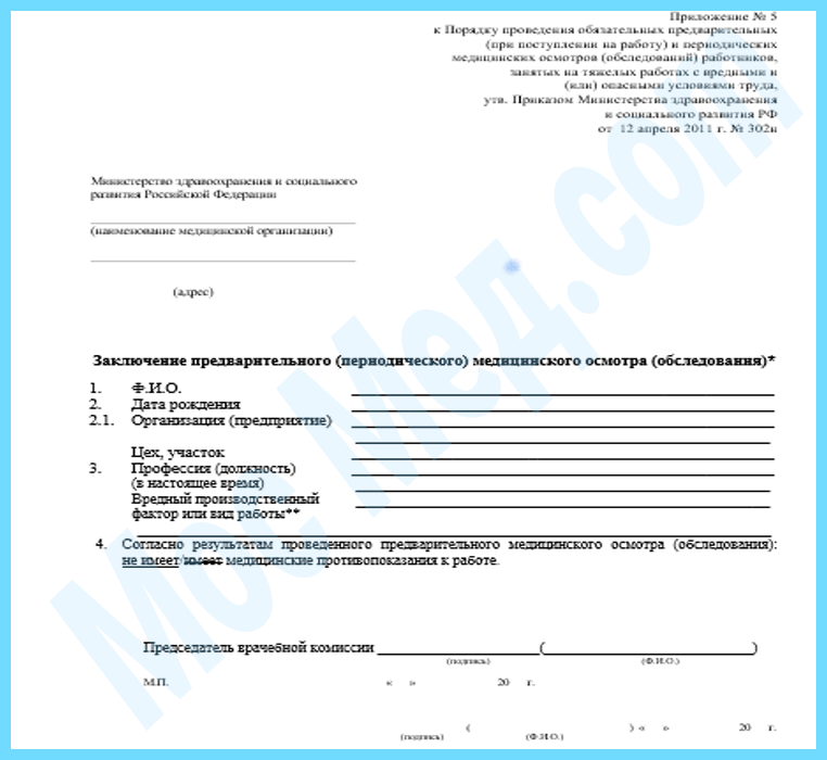 Купить паспорт здоровья работника по приказу 302Н в Люберцах