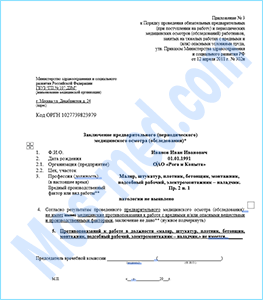 Справка 302н для работы Купить медицинскую справку 302н для работы в Люберцах