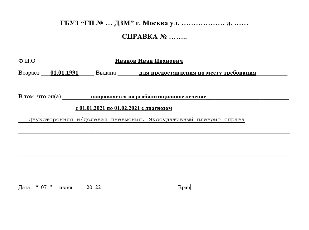 Справка справку о болезни для работы Купить медицинскую справку о болезни для работы в Люберцах