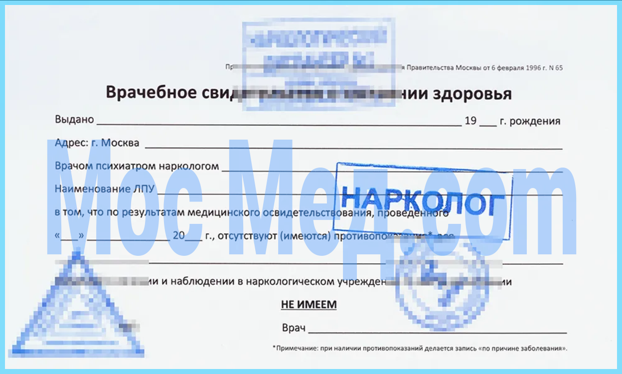 Справка мед комиссия психиатра и нарколога Купить медицинскую справку мед комиссия психиатра и нарколога в Люберцах