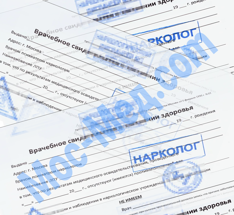 Купить справки медкомиссия нарколог психиатр в Люберцах