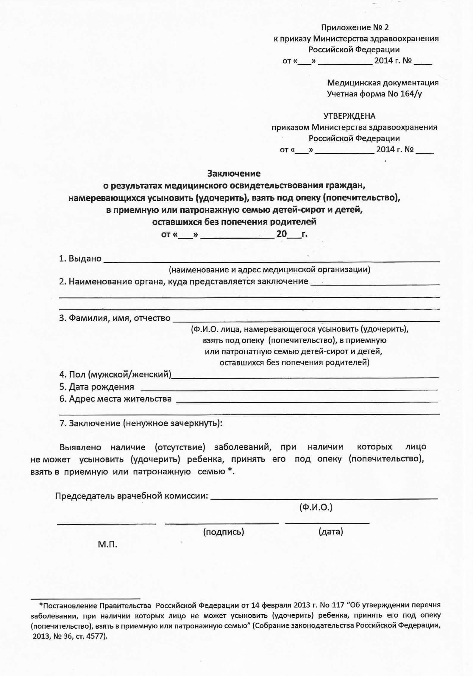 Справка ребенку для опеки Купить медицинскую справку ребенку для опеки в Люберцах