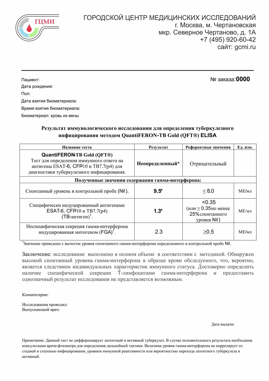 справка квантифероновый тест Оформить справку квантифероновый тест в Люберцах