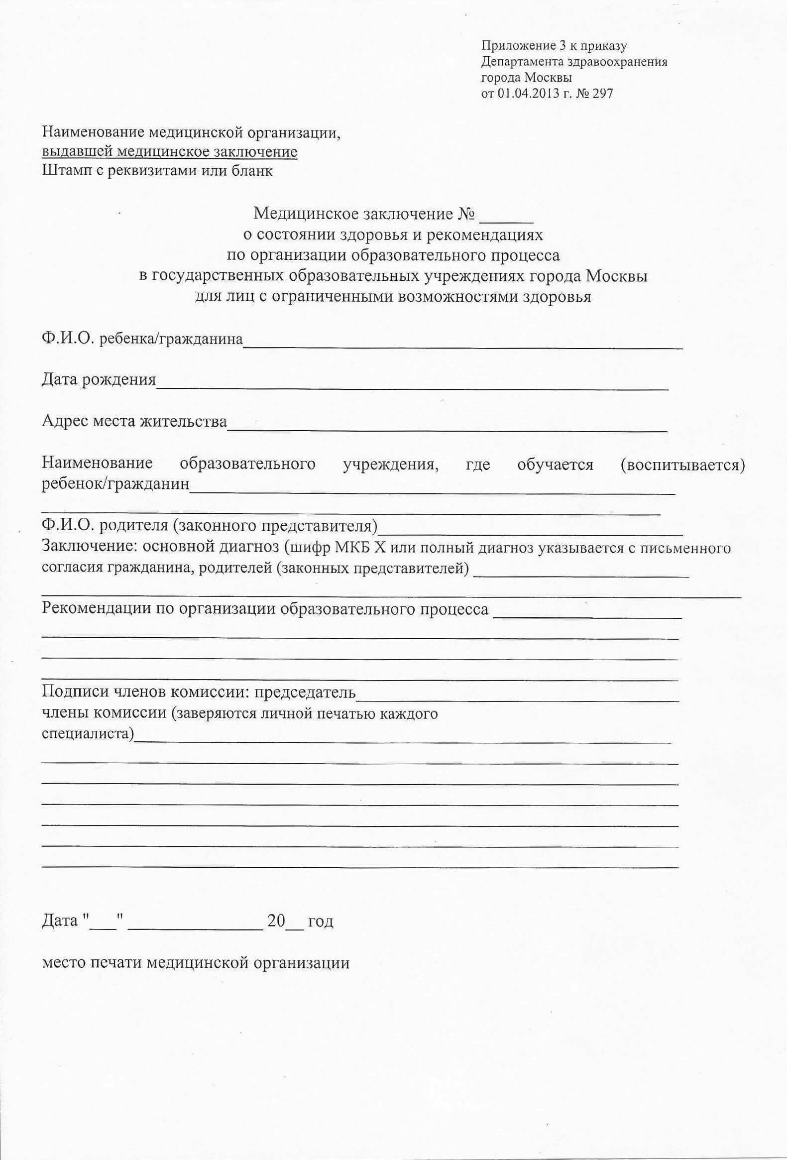 справка о надомном обучении Оформить справку о надомном обучении ребёнка в Люберцах