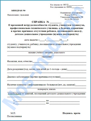 Справка о болезни в университет Купить медицинскую справку о болезни в университет в Люберцах