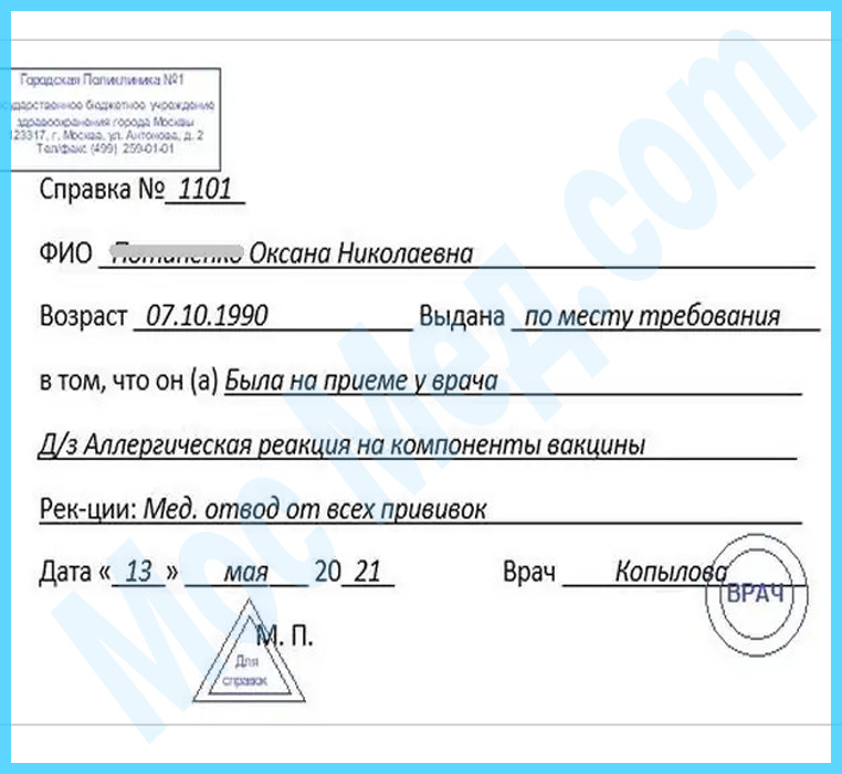 справка медотвод от прививок Оформить справку медотвод от прививок в Люберцах