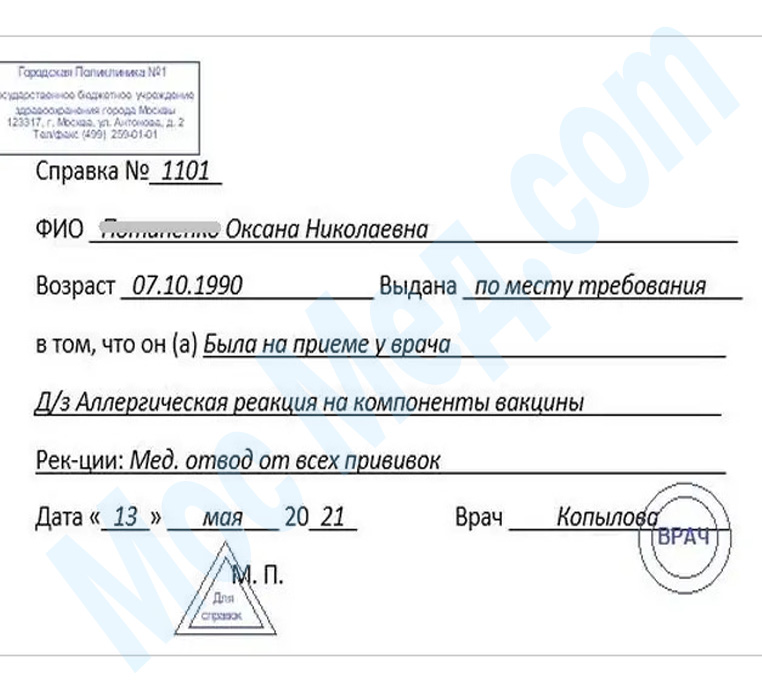 справка медотвод от прививок Оформить справку медотвод от прививок в Люберцах