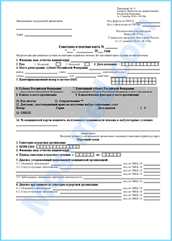 Санаторно - курортная карта 072/у Купить санаторно - курортную карту 072/у в Люберцах