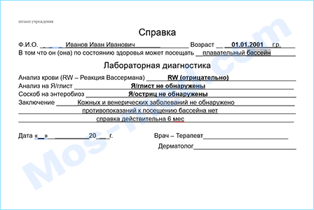 Купить справку для посещения бассейна в Люберцах Купить медицинскую справку для посещения бассейна в Люберцах