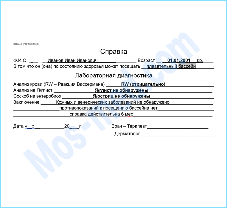 купить справку в бассейн в Люберцах