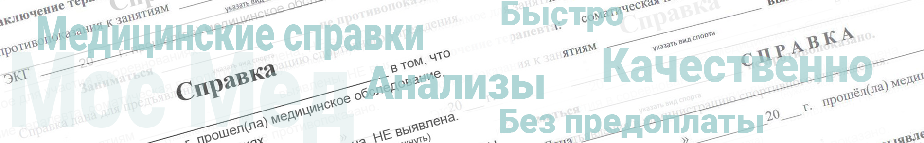Купить санаторно - курортную карту 072/у в Люберцах