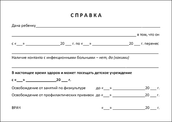 Купить справку от педиатра в Люберцах Купить справку от педиатра